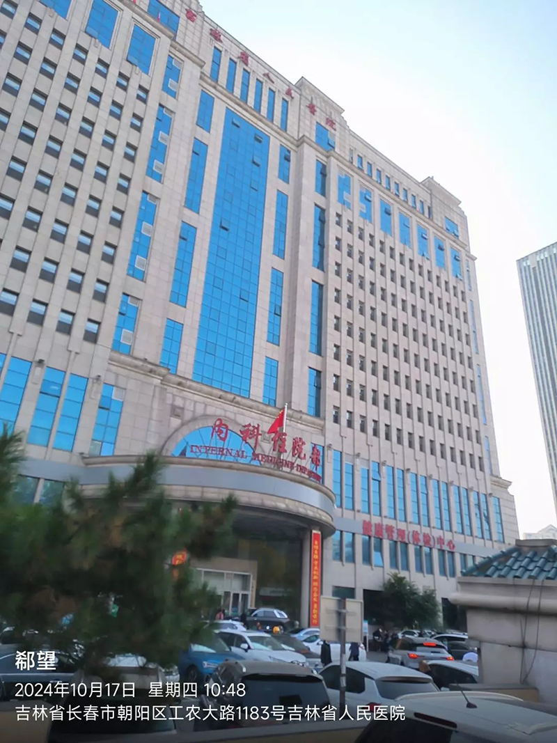吉林省人民医院