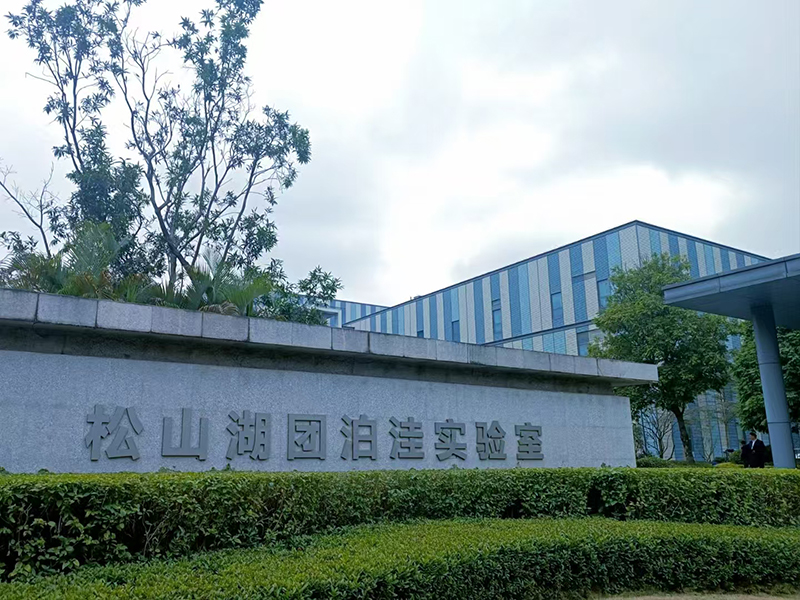 团泊洼实验室
