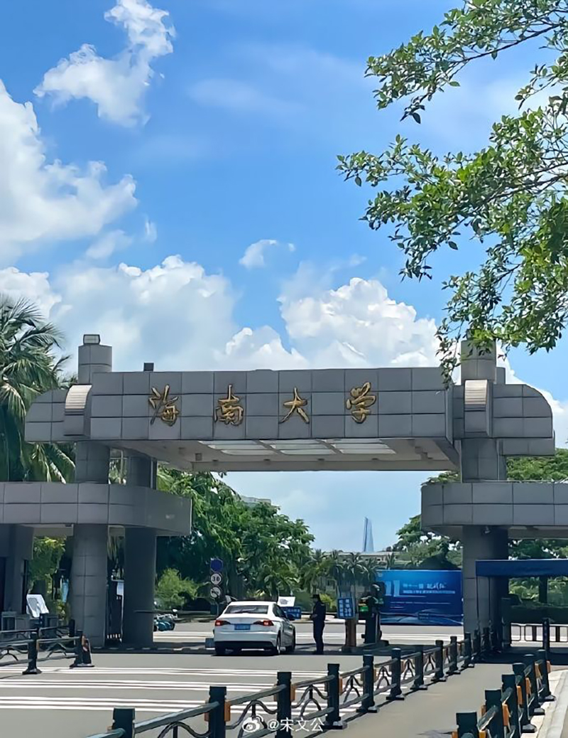 海南大学