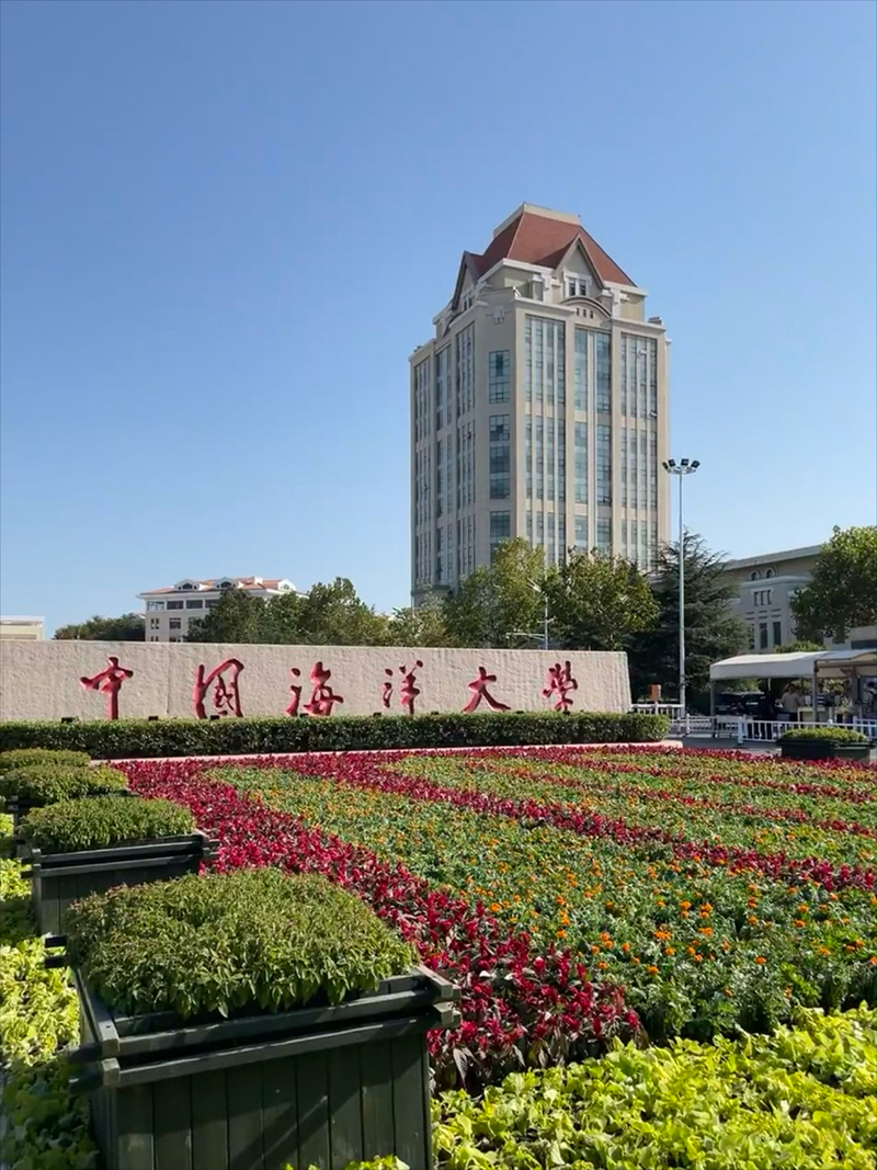中国海洋大学