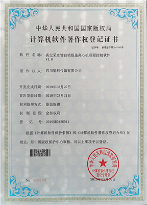 真空采血管自动脱盖离心机远程控制软件