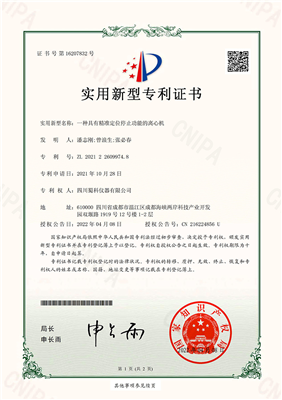一种具有精准定位停止功能的离心机