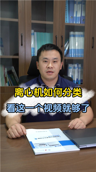 离心机如何分类？看这一个视频就够了