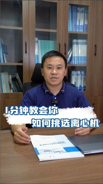 1分钟教会你如何挑选离心机