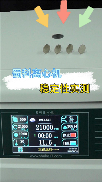  蜀科离心机稳定性实测