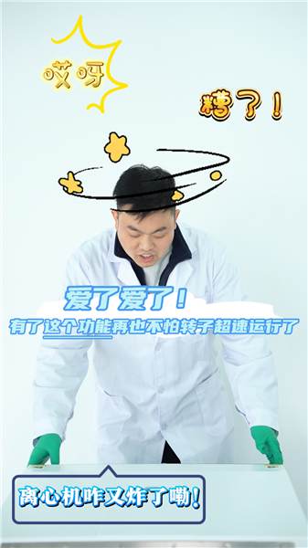 爱了爱了，有了这个功能再也不怕转子超速运行了