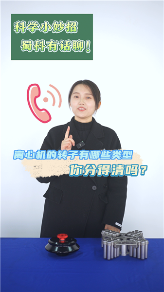 离心机的转子有哪些类型，你分得清吗？