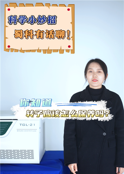 你知道转子应该怎么保养吗？