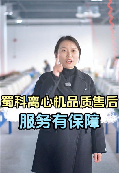 蜀科离心机品质售后 服务有保障