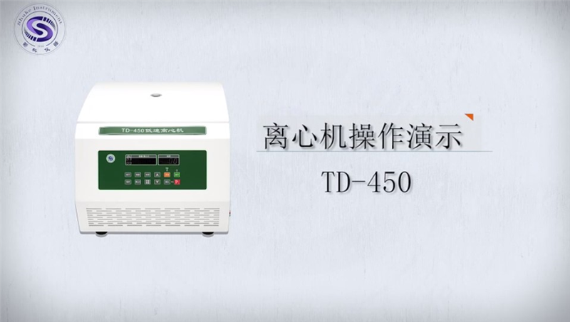 TD-450台式低速离心机操作视频