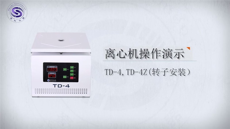 TD-4 CGF口腔/牙科/骨科 变速程序离心机操作视频