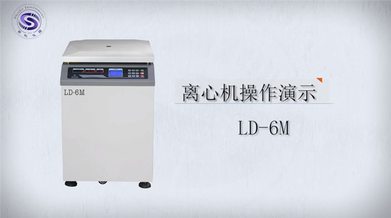 LD-6M立式低速大容量冷冻离心机操作视频
