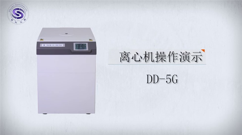 DD-5G生物安全型自动脱盖离心机操作视频