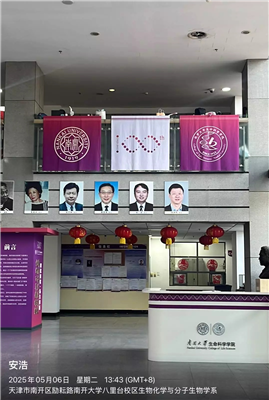 南开大学