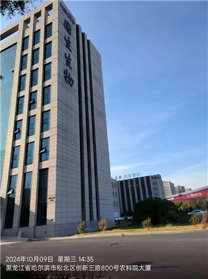 哈尔滨国生生物科技股份有限公司