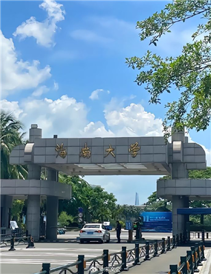 海南大学