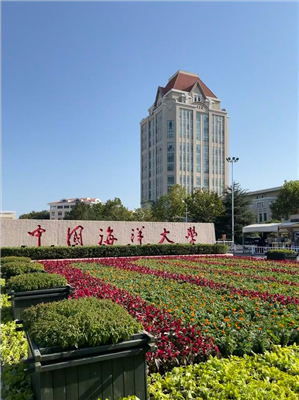中国海洋大学