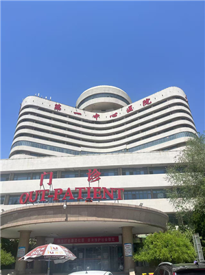 天津第一中心医院