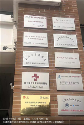 天津大学