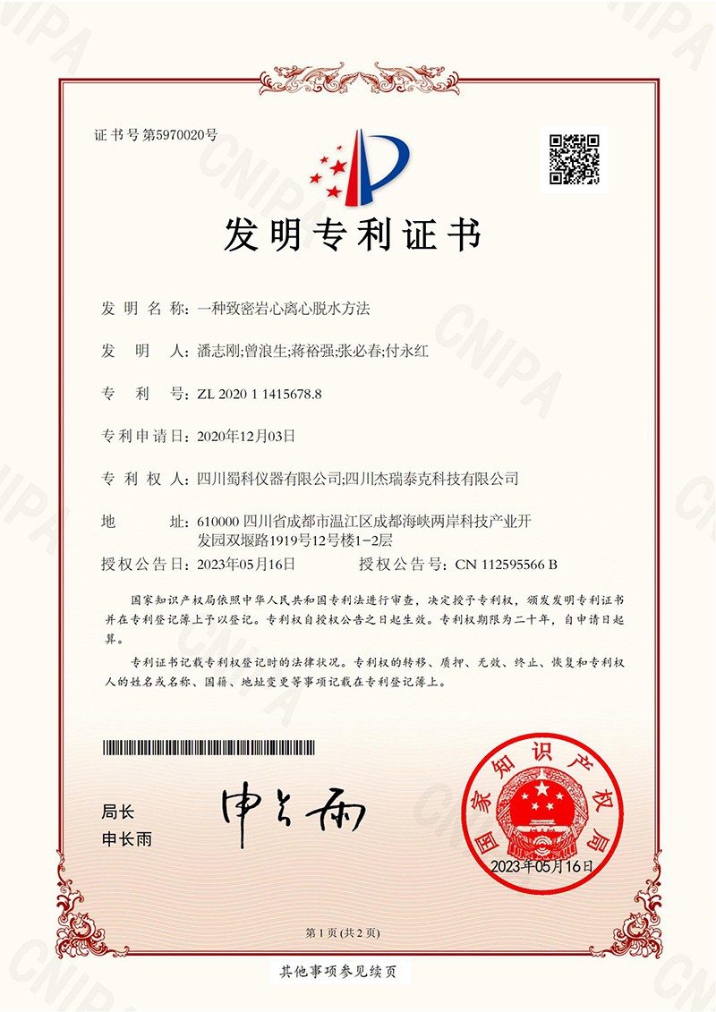 一种致密岩心离心脱水方法.jpg