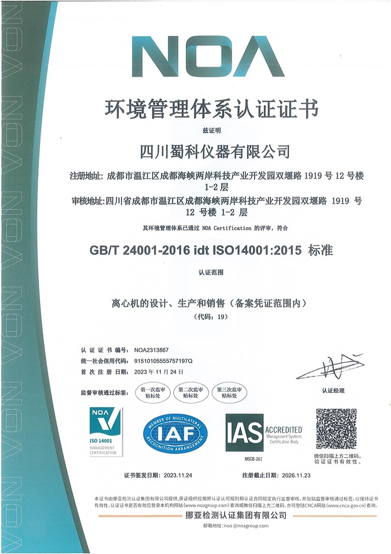 环境管理体系认证证书（14001）_中文.jpg