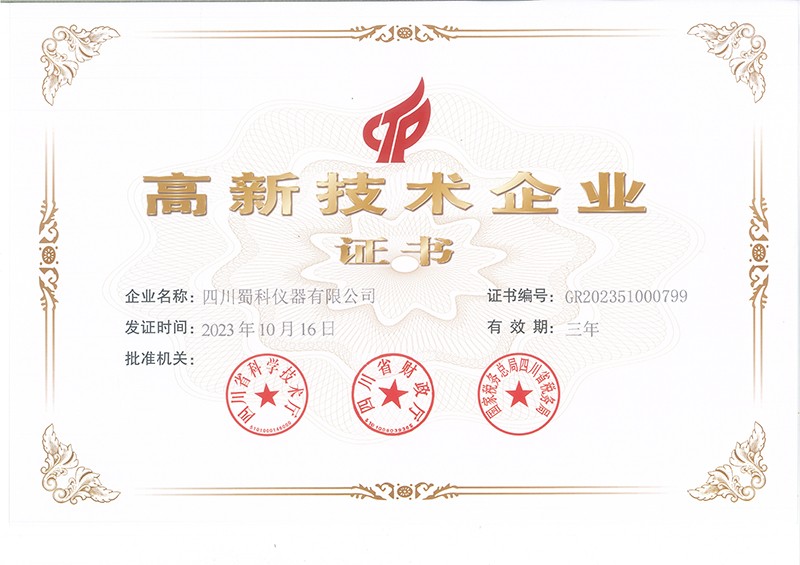 高新技术企业1.jpg