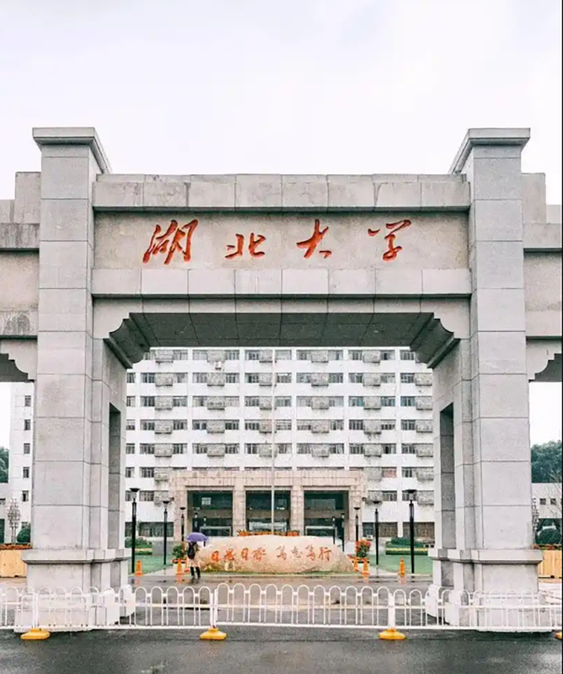 湖北大学png.png